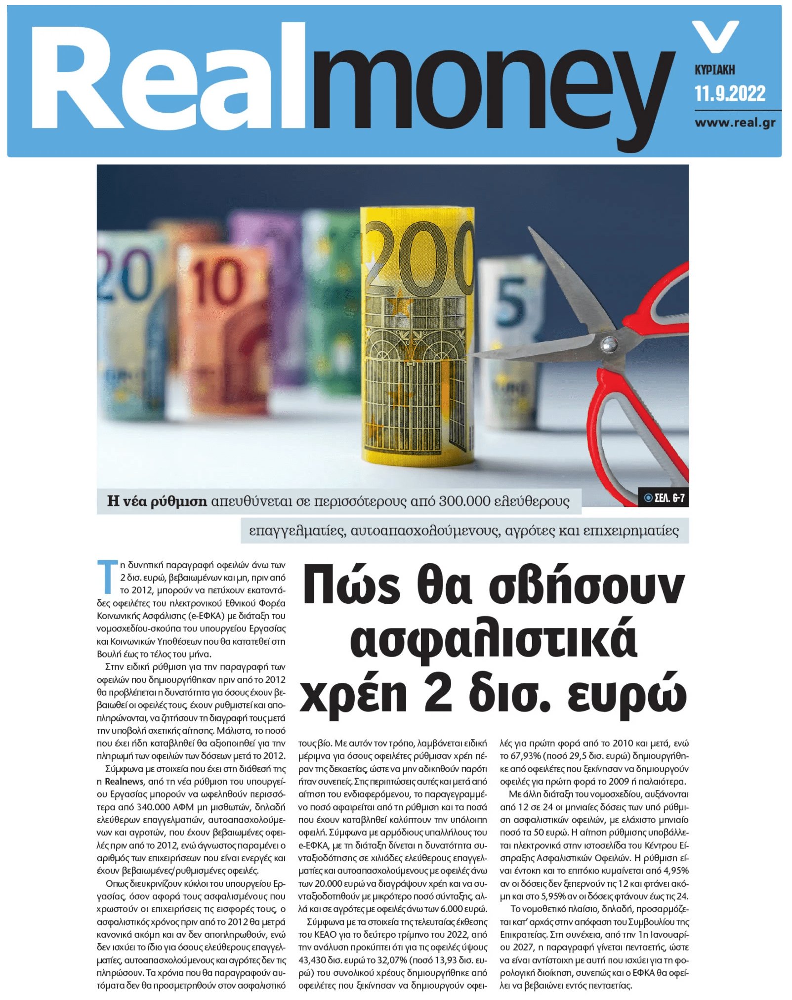 Χρέη στον ΕΦΚΑ: Τι φέρνει η 10ετής παραγραφή