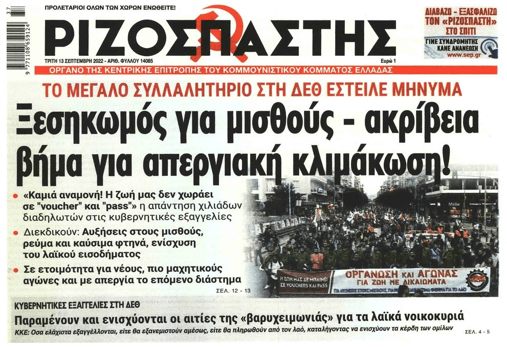 Δεν πάει άλλο: Βράζει το καζάνι της κοινωνίας