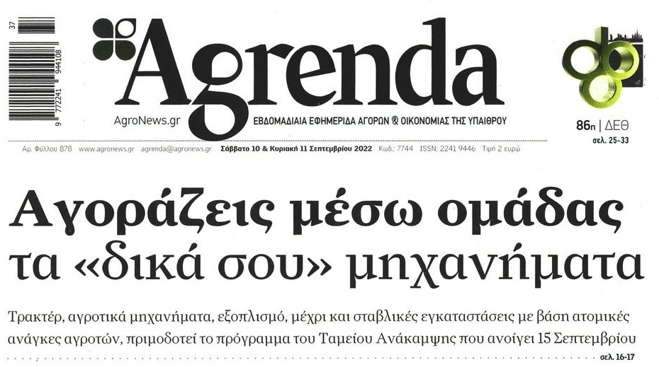 Πριμοδότηση του Ταμείου Ανάκαμψης στους αγρότες