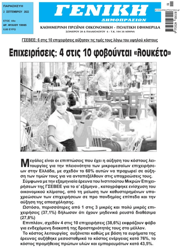 Ο φόβος για λουκέτο σαρώνει την αγορά