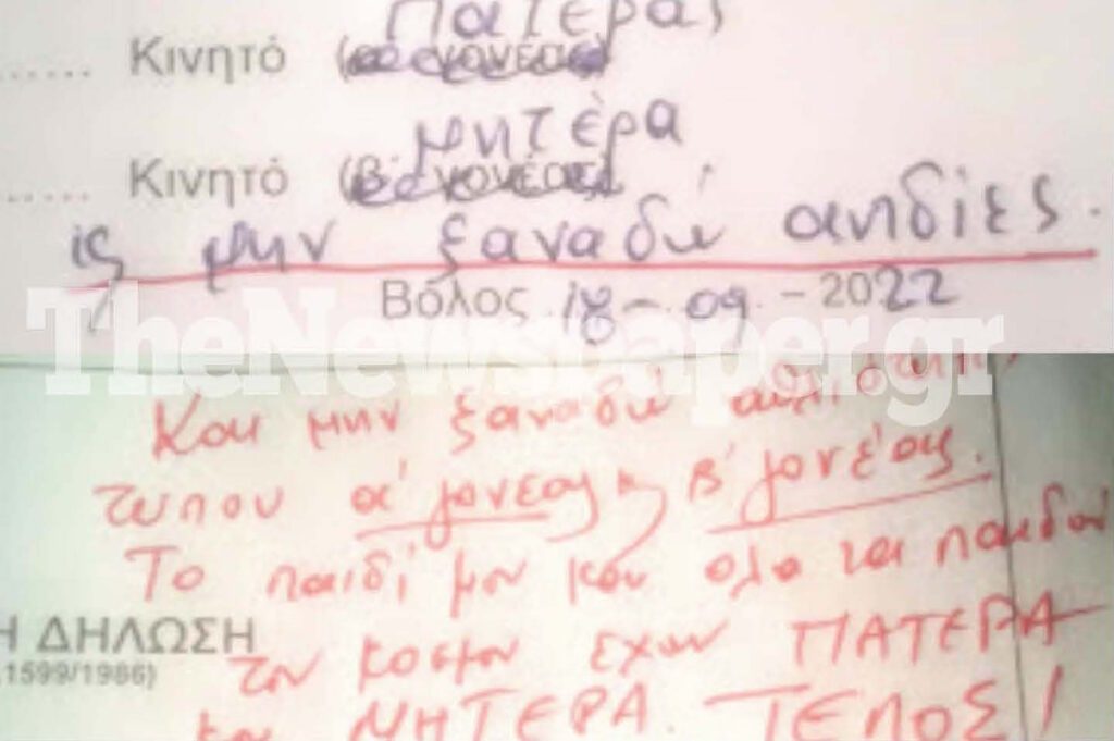 Πατέρας “τα έχωσε” σε σχολείο για το Γονέας Α και Γονέας Β