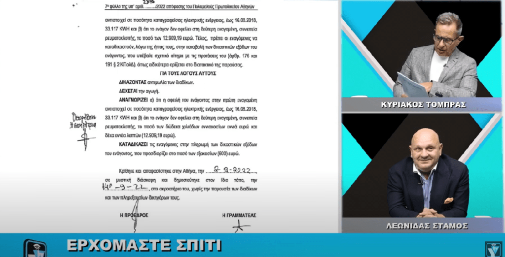 (Βίντεο) Φρένο στην αυθαιρεσία ΔΕΗ-ΔΕΔΔΗΕ και στις ανύπαρκτες ρευματοκλοπές