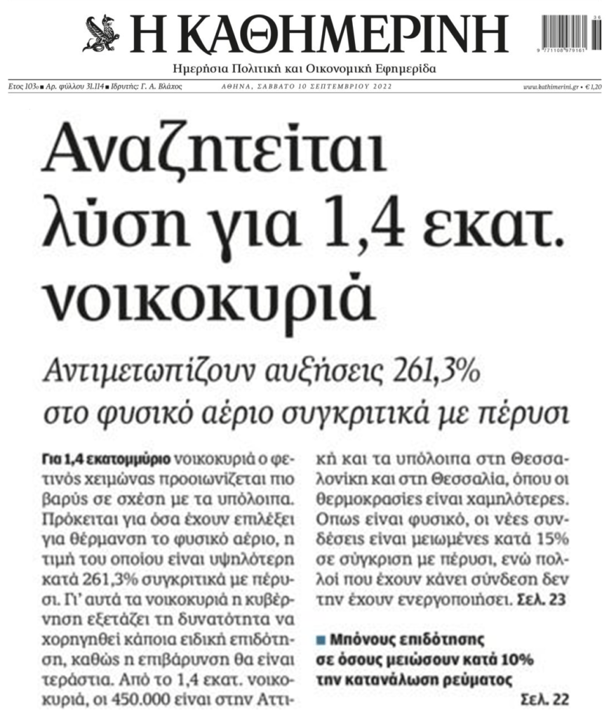 Υπερκέρδη για το καρτέλ ενέργειας, απόγνωση για τους καταναλωτές