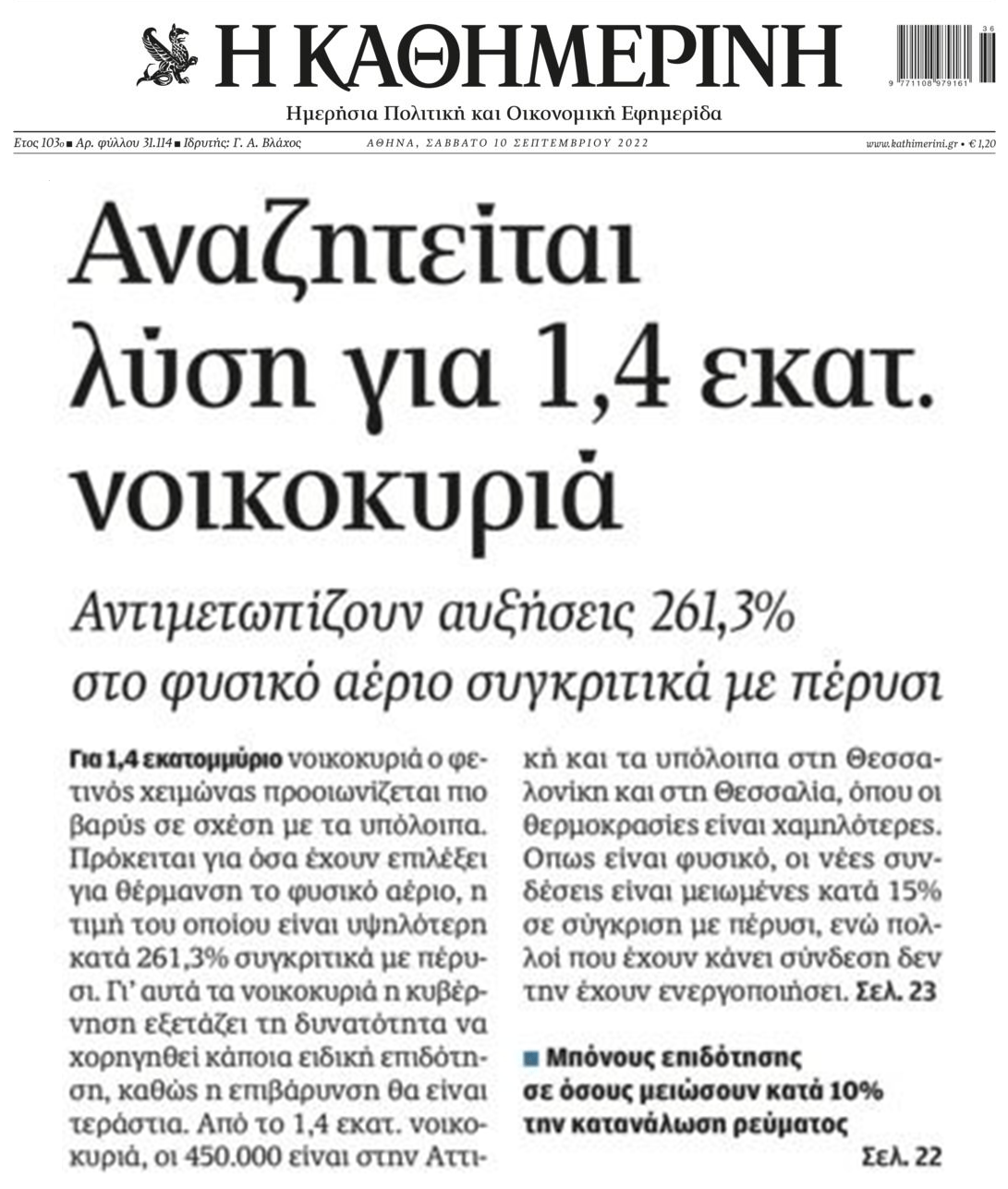 Υπερκέρδη για το καρτέλ ενέργειας, απόγνωση για τους καταναλωτές