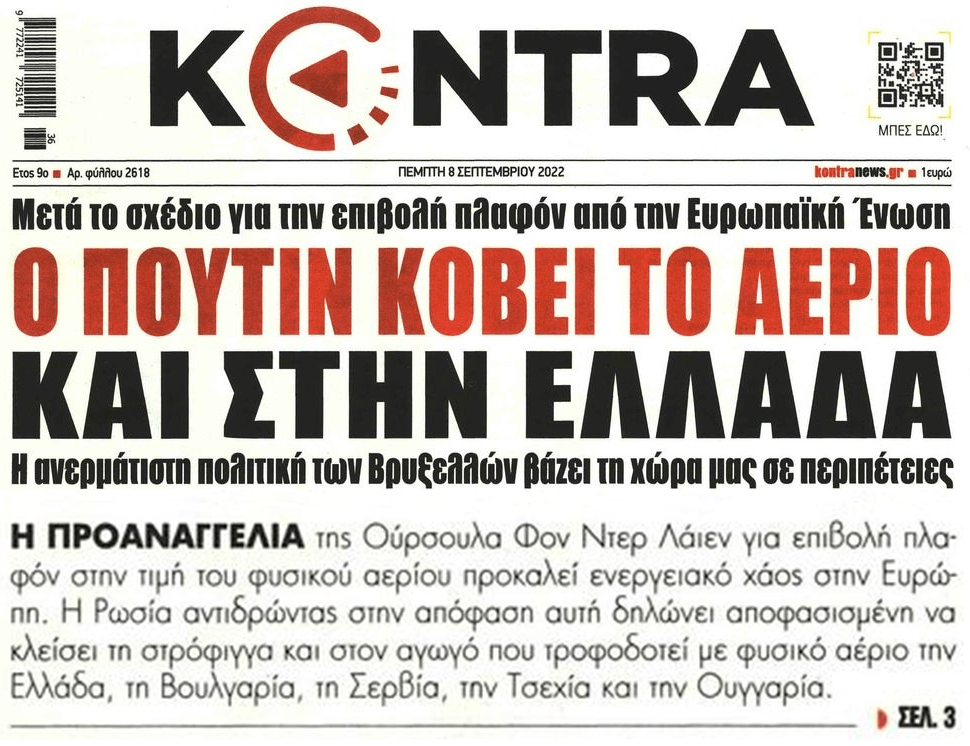 Η Ρωσία σπρώχνει στο χάος την Ευρώπη