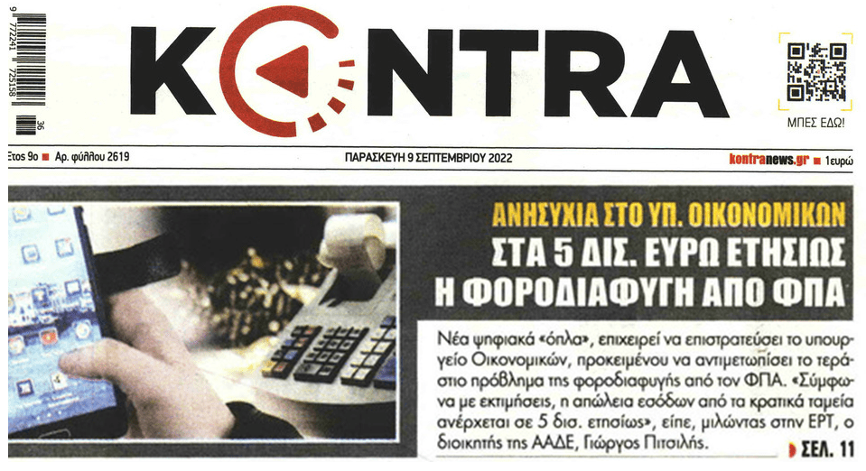 κοντρα 3