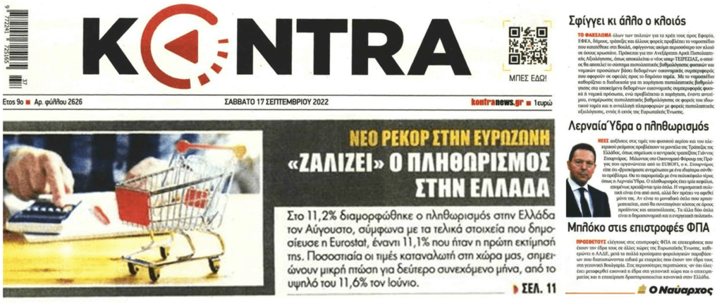 Εκρηκτικό μείγμα: Ακρίβεια και χρέη έτοιμα να πνίξουν τους Έλληνες