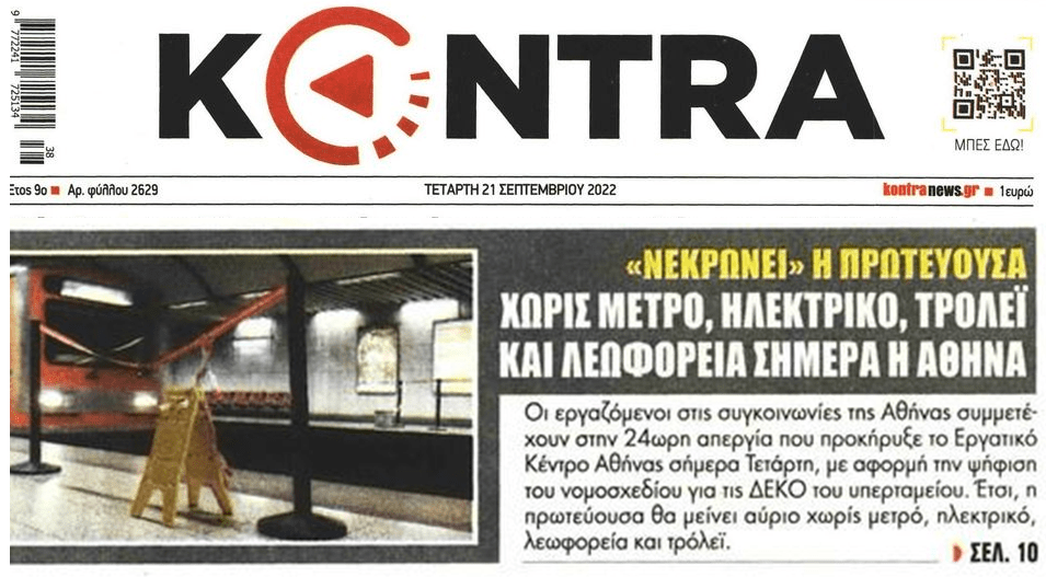 κοντρα 7