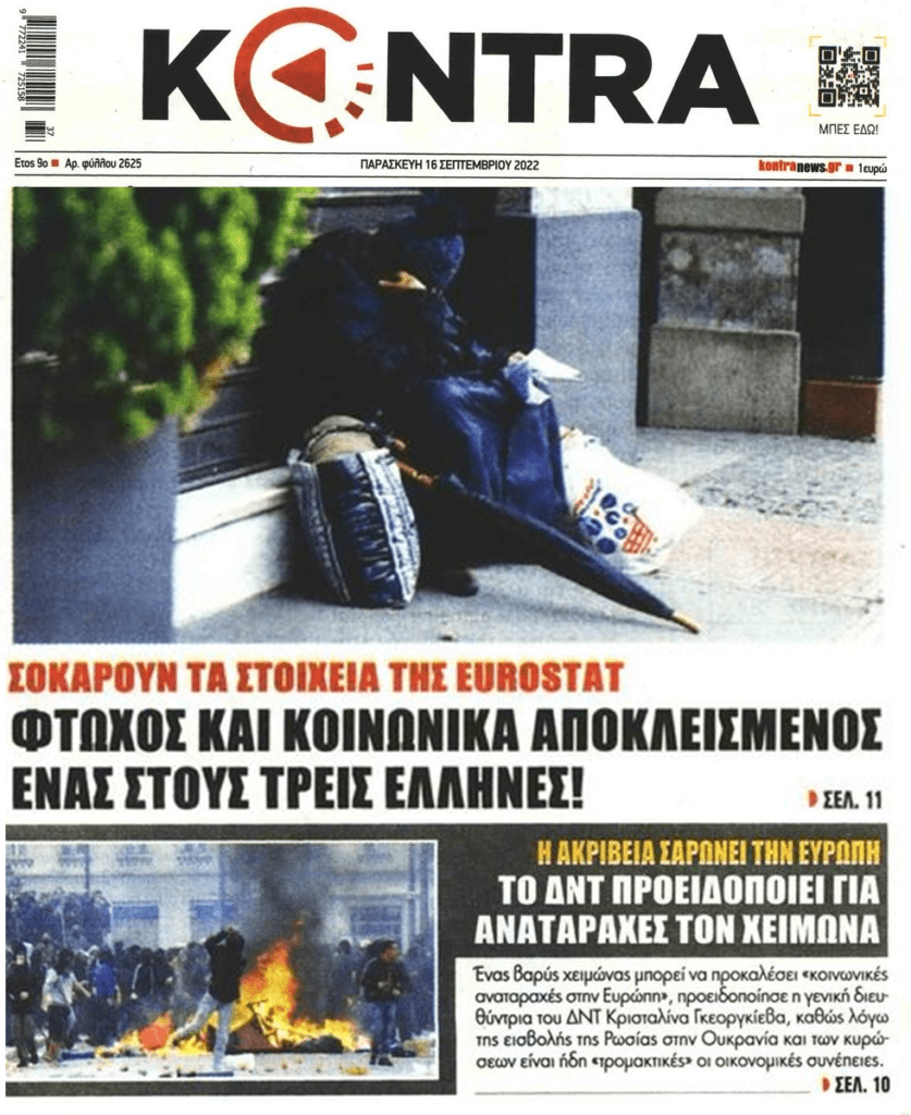 Φτώχεια, ακρίβεια, ενεργειακή και στεγαστική κρίση θα φέρουν με σιγουριά κοινωνική έκρηξη
