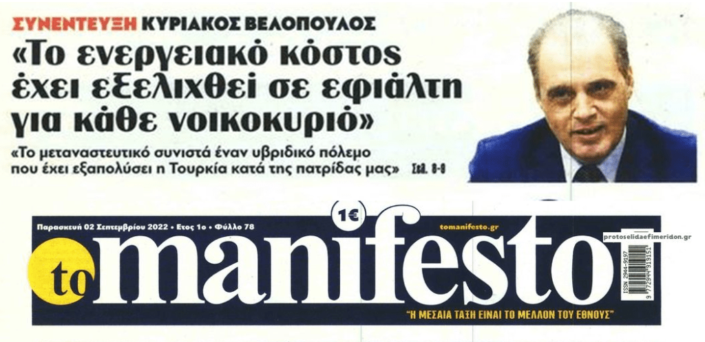 Κυριάκος Βελόπουλος: Το ενεργειακό κόστος εφιάλτης για κάθε νοικοκυριό