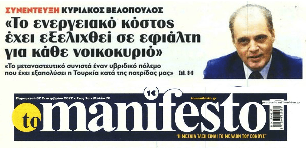 Κυριάκος Βελόπουλος: Το ενεργειακό κόστος εφιάλτης για κάθε νοικοκυριό