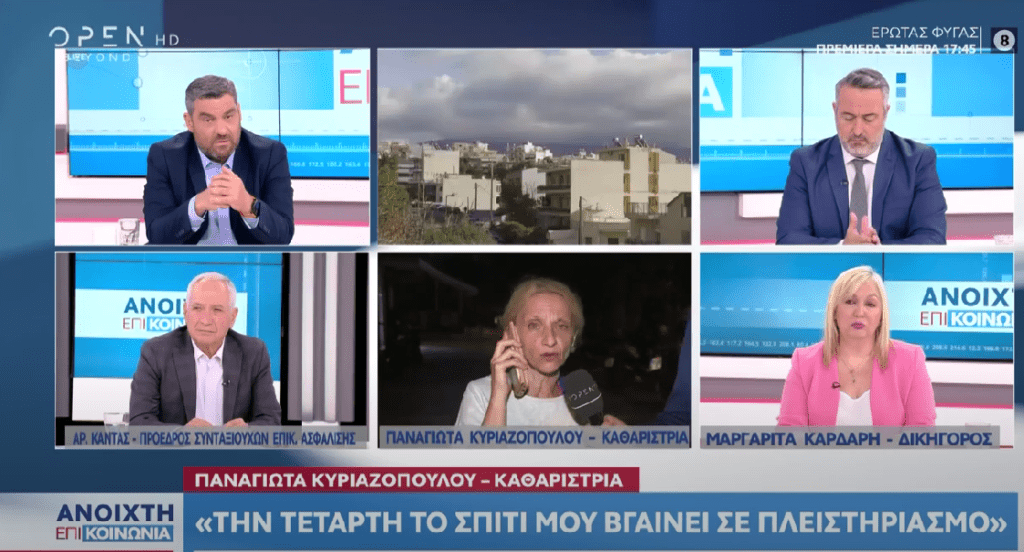 Χωρίς τέλος το έγκλημα των πλειστηριασμών: Πετάνε στο δρόμο συμβασιούχο καθαρίστρια με 4 παιδιά, τα 2 ΑμεΑ