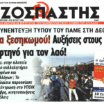 ριζοσπαστης 2