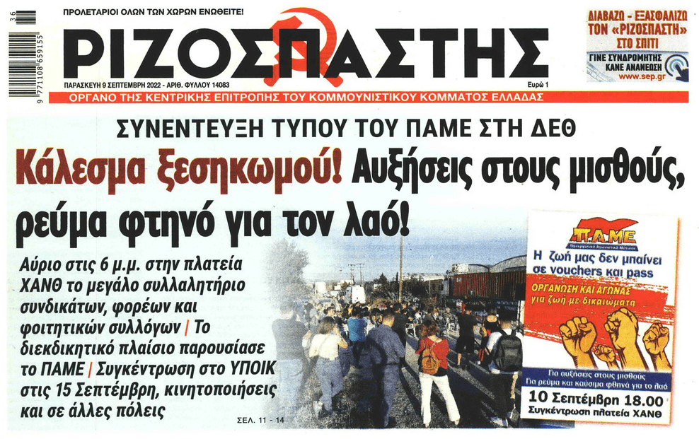 Κάλεσμα ξεσηκωμού από συνδικάτα, φορείς και φοιτητές