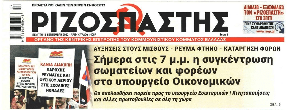 Η συνεχιζόμενη ληστεία με τους λογαριασμούς ρεύματος άναψε το φυτίλι της κοινωνικής έκρηξης