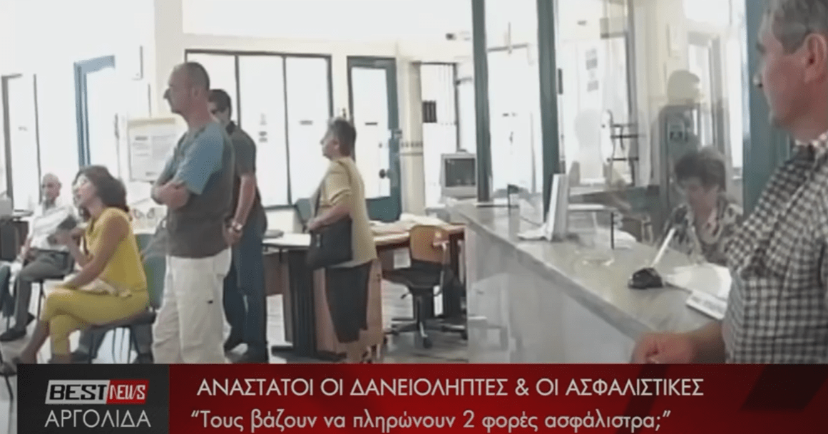 Βόμβα: Οι τράπεζες κλέβουν τους δανειολήπτες και με τα ασφάλιστρα