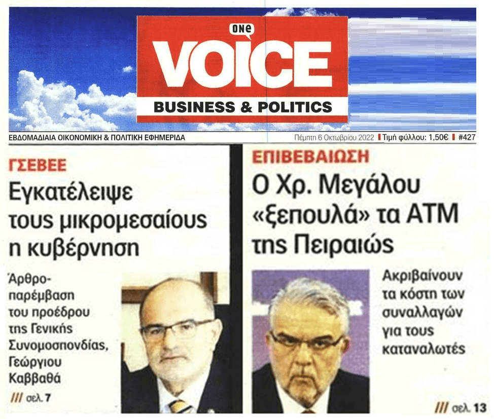 2 σε 1: Η Πειραιώς ξεπουλά τα ATM και η κυβερνητική εγκατάλειψη των μικρομεσαίων