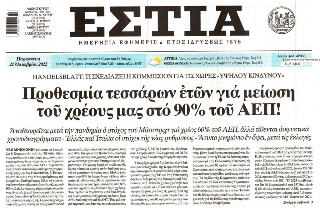 Έλληνες ετοιμαστείτε για νέα μνημόνια