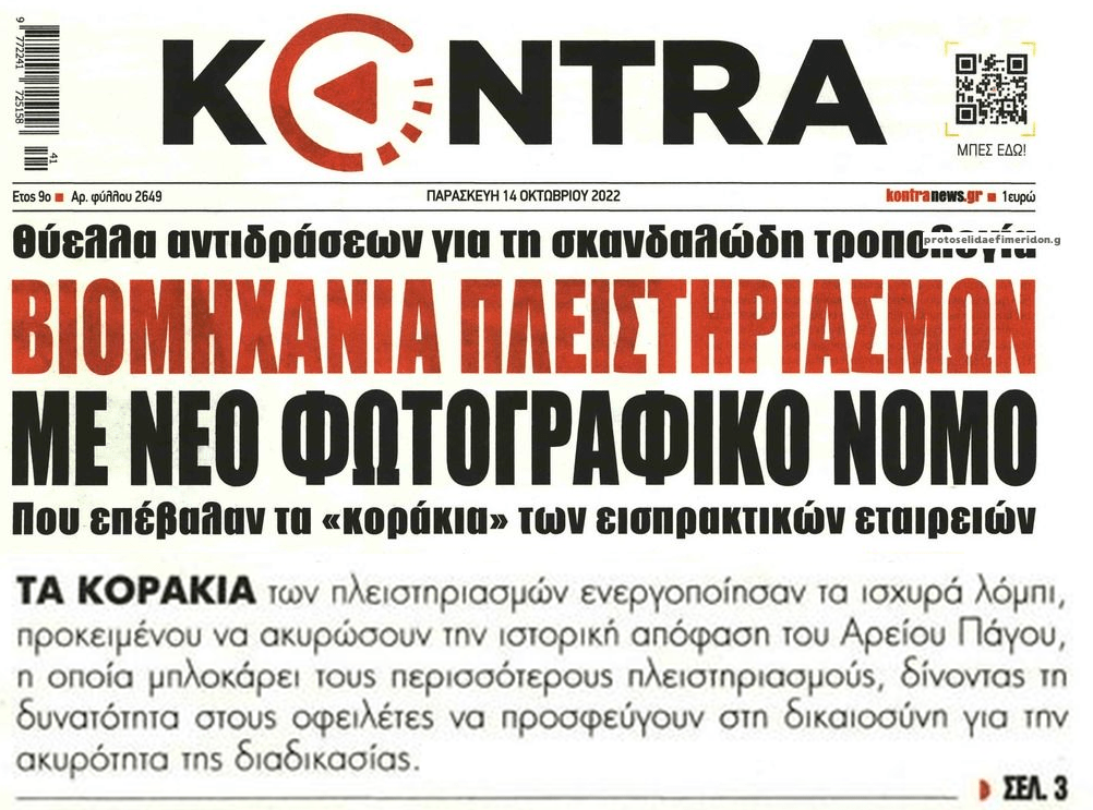 Πλειστηριασμοί: Τράπεζες, funds και κυβέρνηση υποσκελίζουν τη Δικαιοσύνη για να γίνει πλιάτσικο