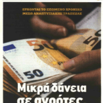 αγροεκφραση
