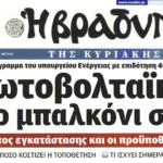 βραδυνη