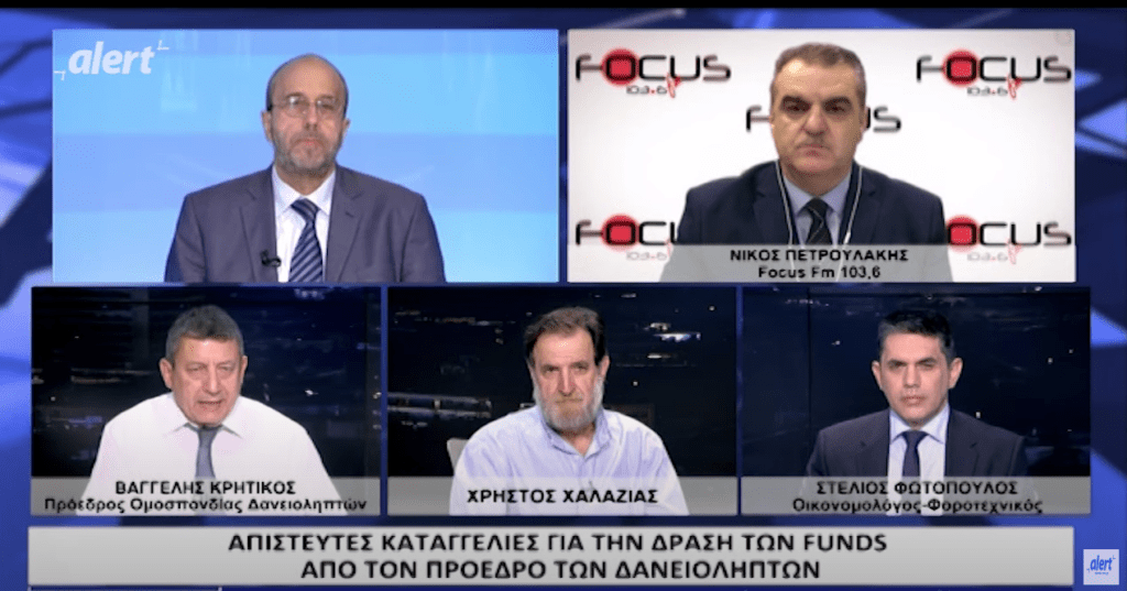 (Βίντεο) Καταγγελίες-βόμβες από τον Βαγγέλη Κρητικό: Μπουκάρουν στα σπίτια των δανειοληπτών όταν λείπουν και αλλάζουν κλειδαριές