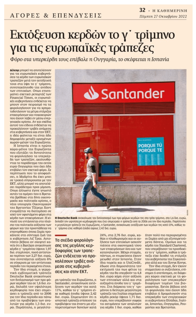 Μετά την Ουγγαρία, φόρο στα υπερκέρδη των τραπεζών ετοιμάζει και η Ισπανία