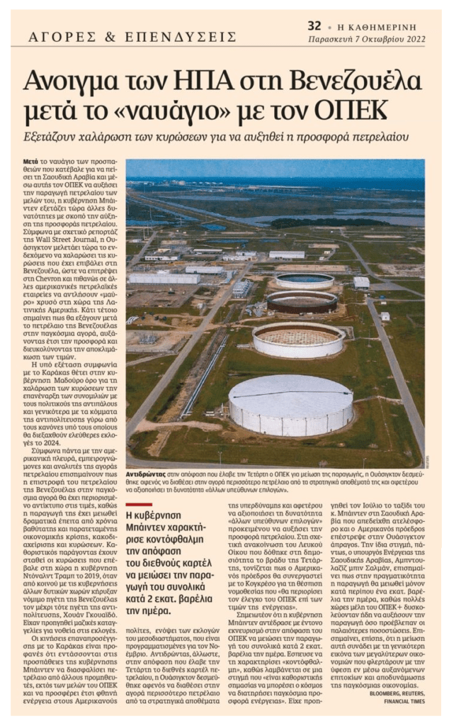 Μαδούρο θα λέμε και θα κλαίμε