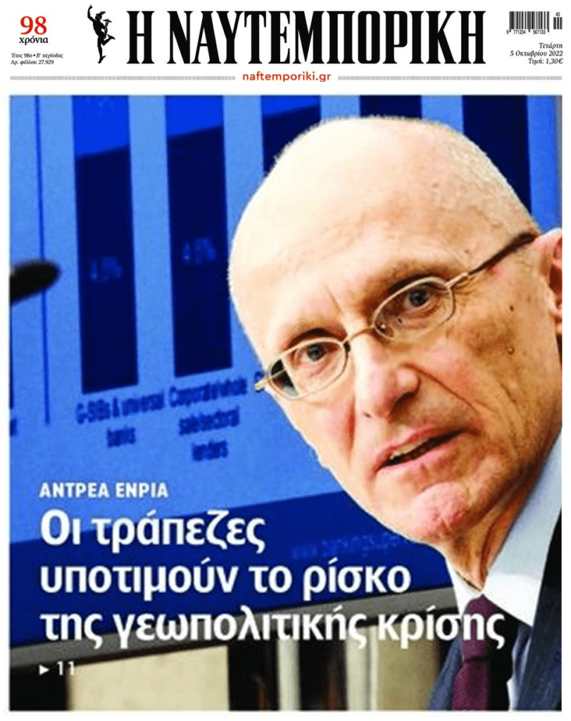 Καμπανάκι SSM στις τράπεζες: Υποτιμάτε το ρίσκο της γεωπολιτικής κρίσης