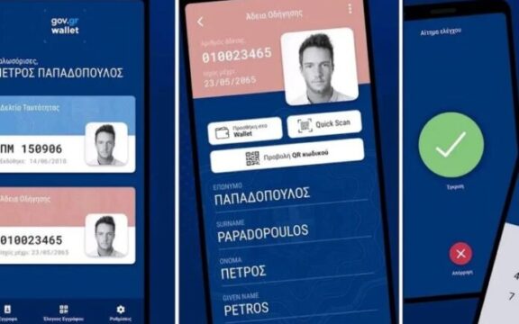 Ψηφιακή ταυτότητα: Από 1η Νοεμβρίου θα ισχύει σε τράπεζες και παρόχους τηλεφωνίας