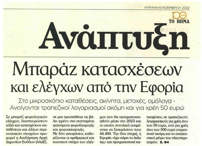 Θα γίνει της…κατάσχεσης