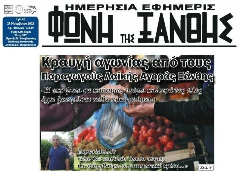 Οι παραγωγοί προειδοποιούν: Έρχεται επισιτιστική κρίση αν δεν παρθούν μέτρα