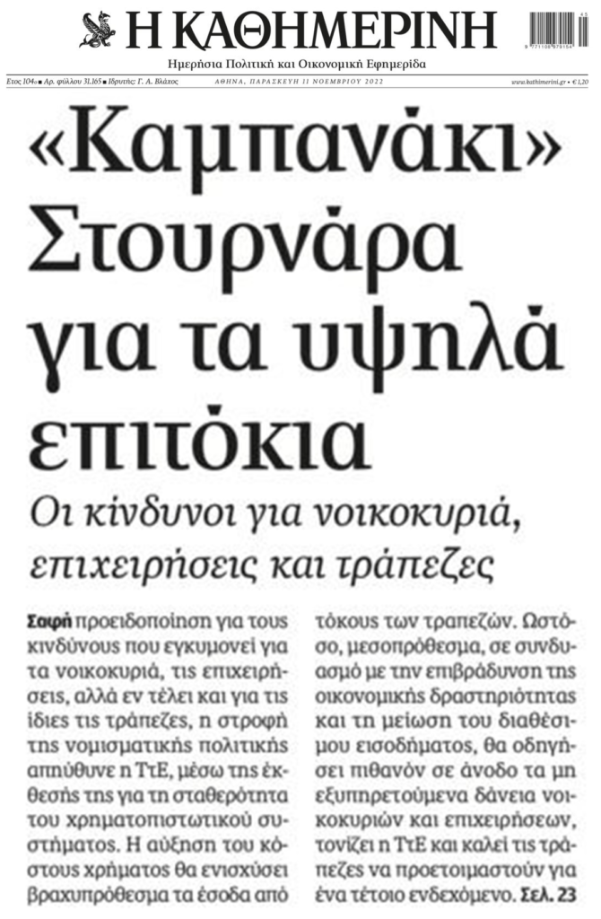 Μέχρι και ο Στουρνάρας βλέπει τη νέα γενιά κόκκινων δανείων να έρχεται