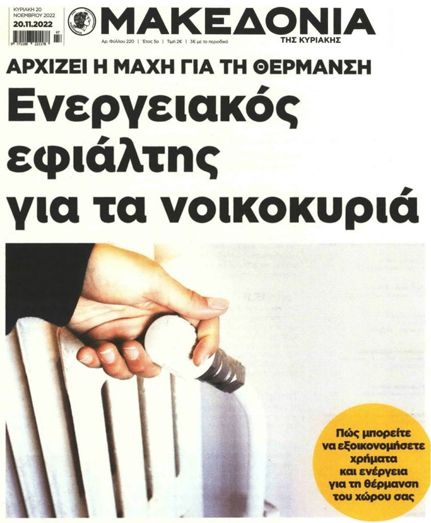 Ακρίβεια, ενέργεια και χρέη απειλούν να τινάξουν στον αέρα την ελληνική κοινωνία