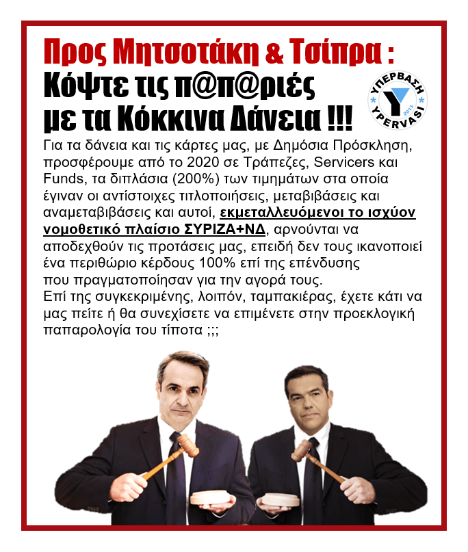 mhtsotaki tsipra