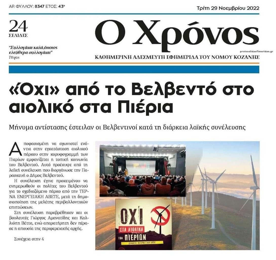 ochronoskozanis