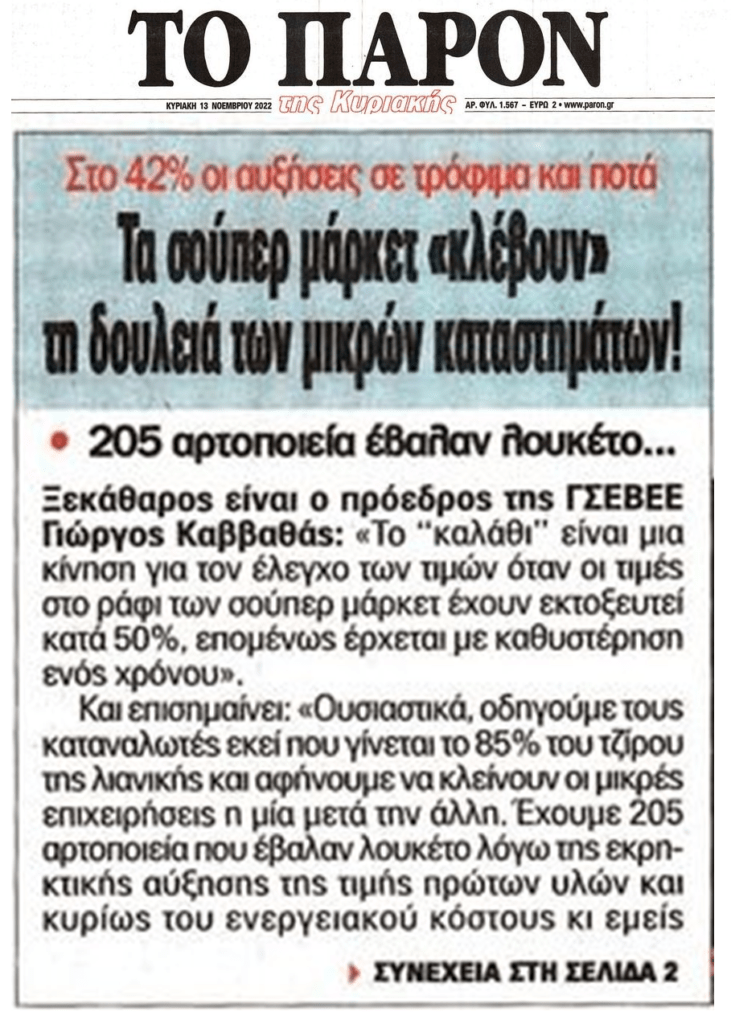 Οδηγούν τους μικρούς σε αφανισμό