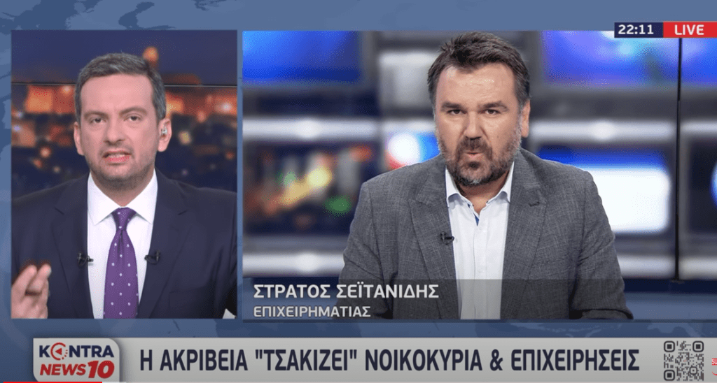 Στράτος Σεϊτανίδης: Οι τράπεζες έχουν γίνει απλά εισπρακτικές. Αρπάζουν σπίτια-επιχειρήσεις, εισπράττουν δις από προμήθειες και δεν δίνουν ούτε ευρώ στην αγορά