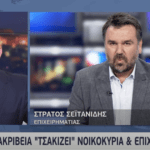 seitanidis