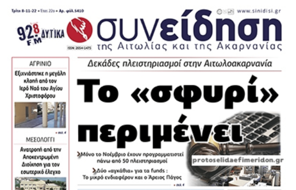 Το πλιάτσικο συνεχίζεται: Τσουνάμι πλειστηριασμών σε όλη την Ελλάδα