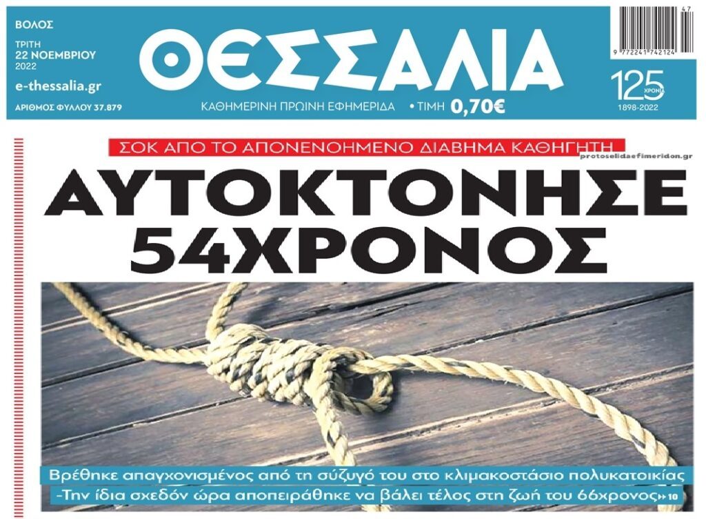 Αυτοκτονίες χωρίς τέλος σαρώνουν την ελληνική κοινωνία