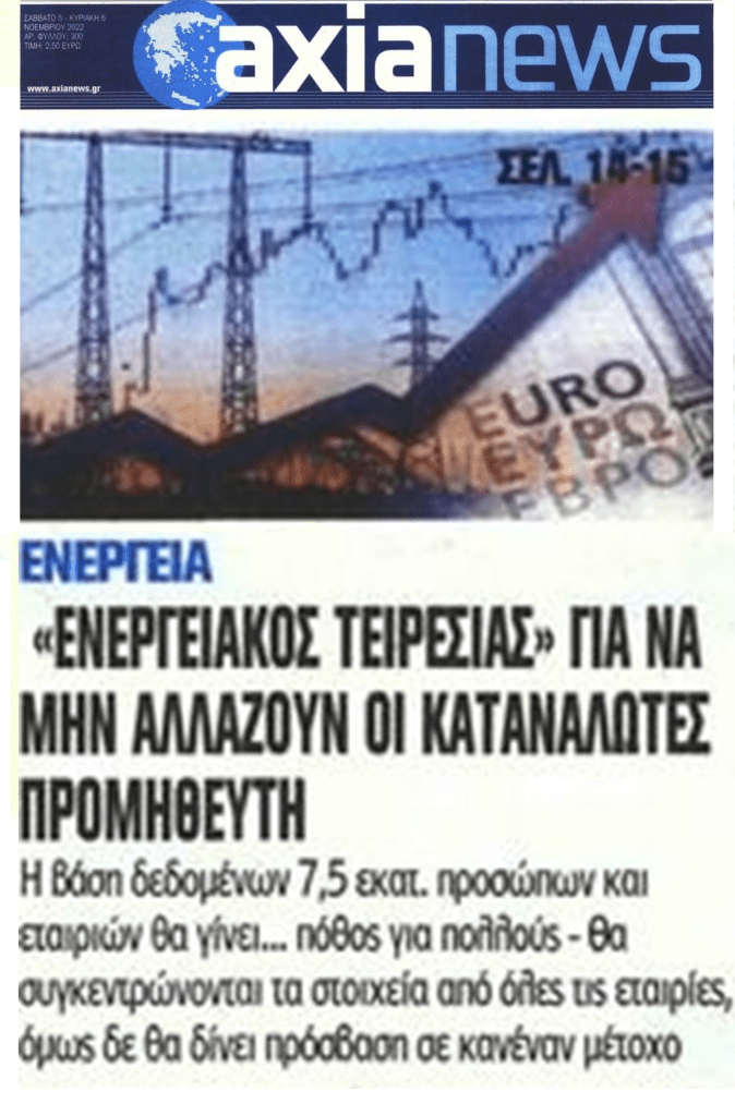 Ετοιμαστείτε για τον ενεργειακό “Τειρεσία” που θα αφήσει…χιλιάδες χωρίς ρεύμα