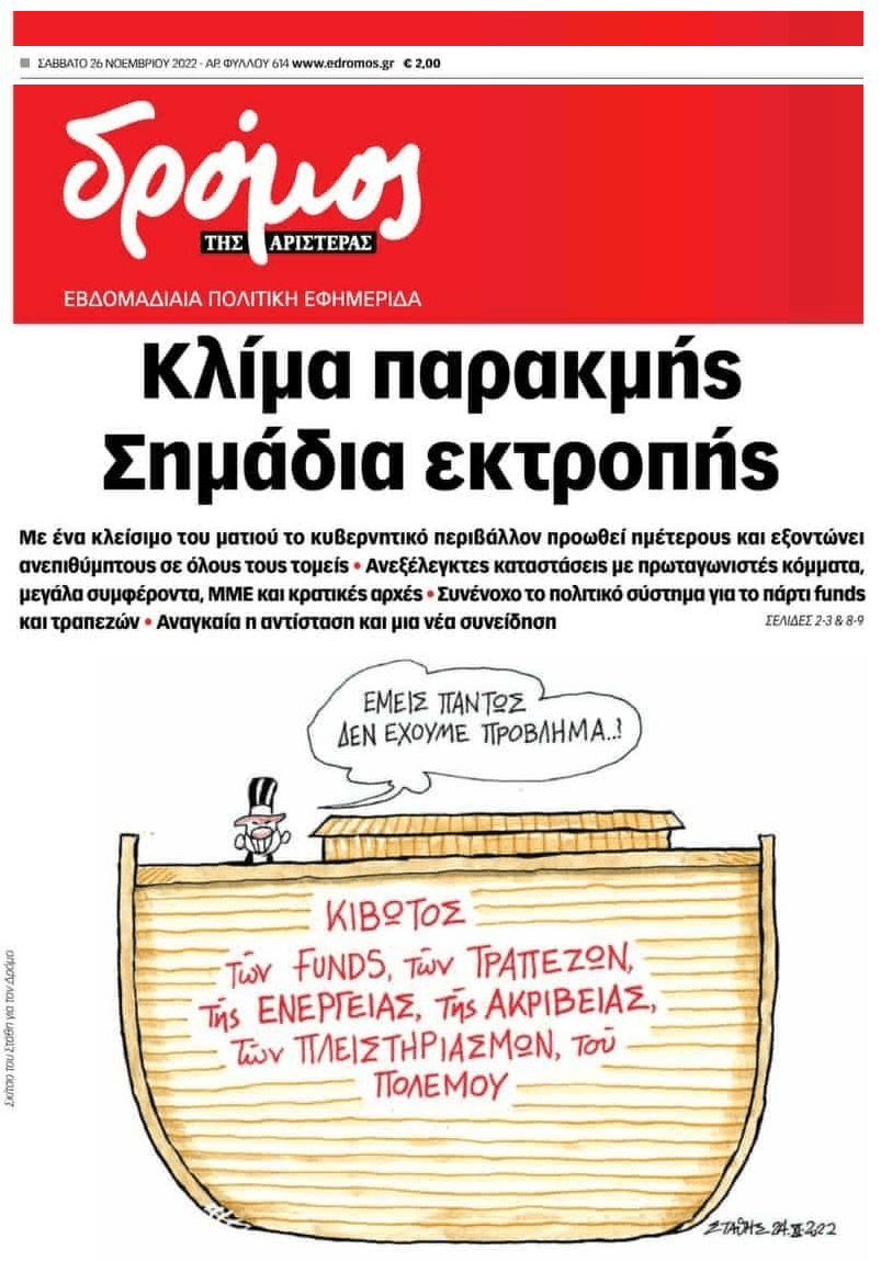 Πλειστηριασμοί: Μην περιμένετε σωτηρία από το πολιτικό σύστημα που είναι συνένοχο