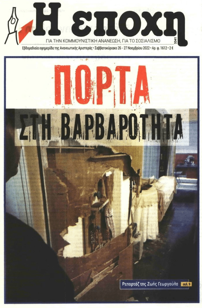 εποχη 1