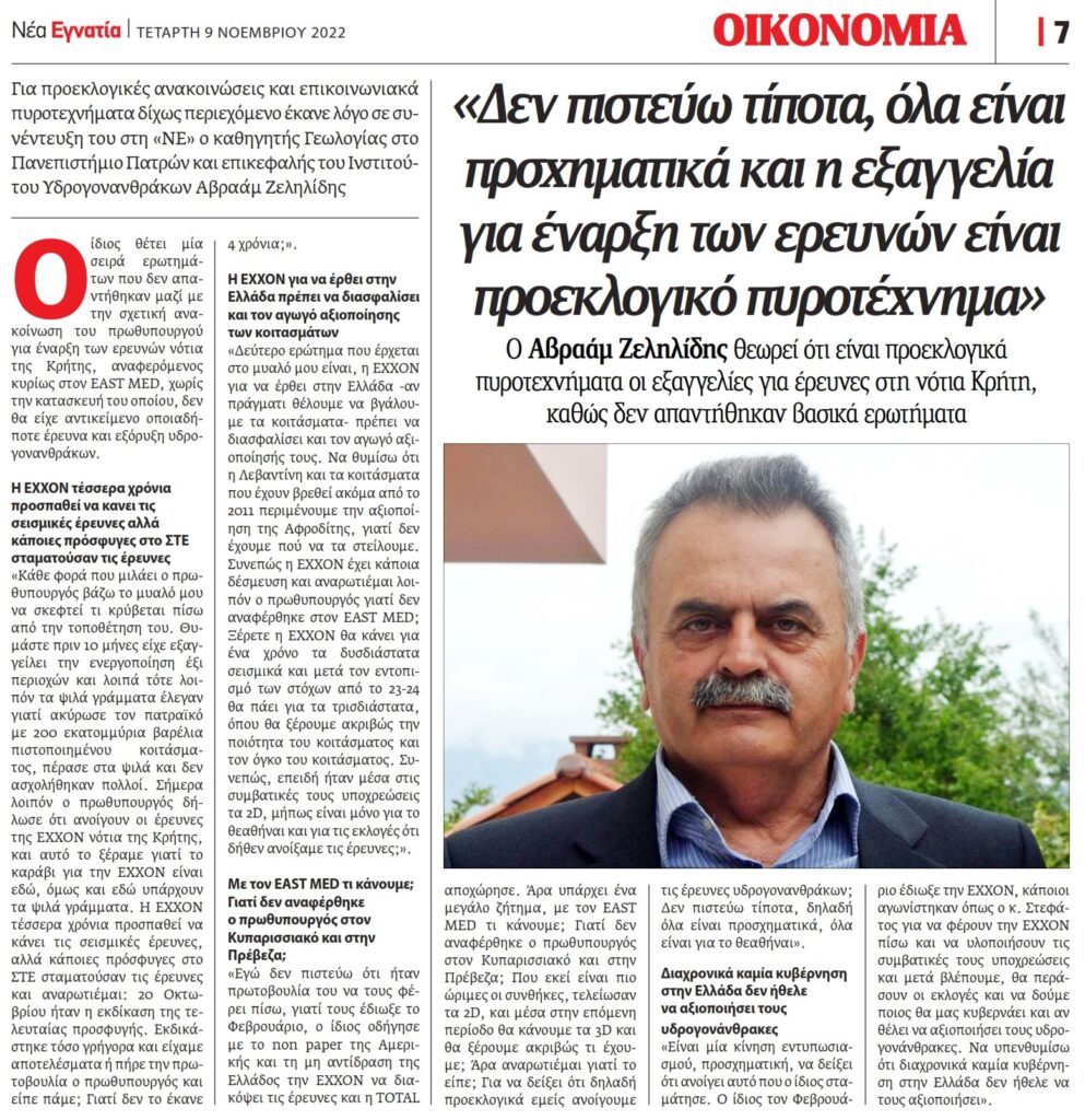 Αβραάμ Ζεληλίδης: Προεκλογικό πυροτέχνημα οι εξαγγελίες Μητσοτάκη για τις έρευνες υδρογονανθράκων