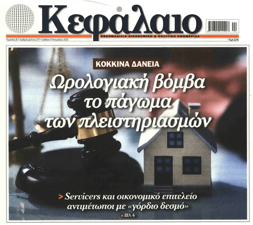 κεφαλαιαο