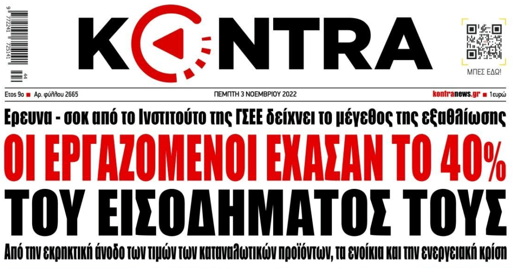 Χωρίς τέλος η φτωχοποίηση των Ελλήνων