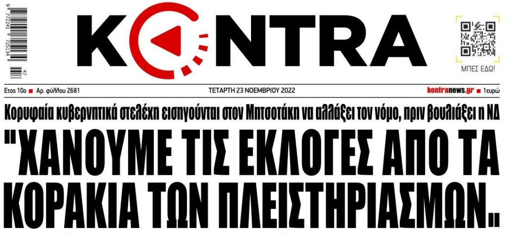 Πλειστηριασμοί: Για μια ακόμη φορά ΝΔ και ΣΥΡΙΖΑ αποδεικνύουν ότι δεν ξέρουν τι ψηφίζουν…