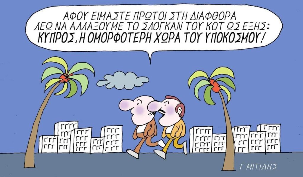 Χαμός και στην Κύπρο με τα κόκκινα δάνεια και τα κοράκια