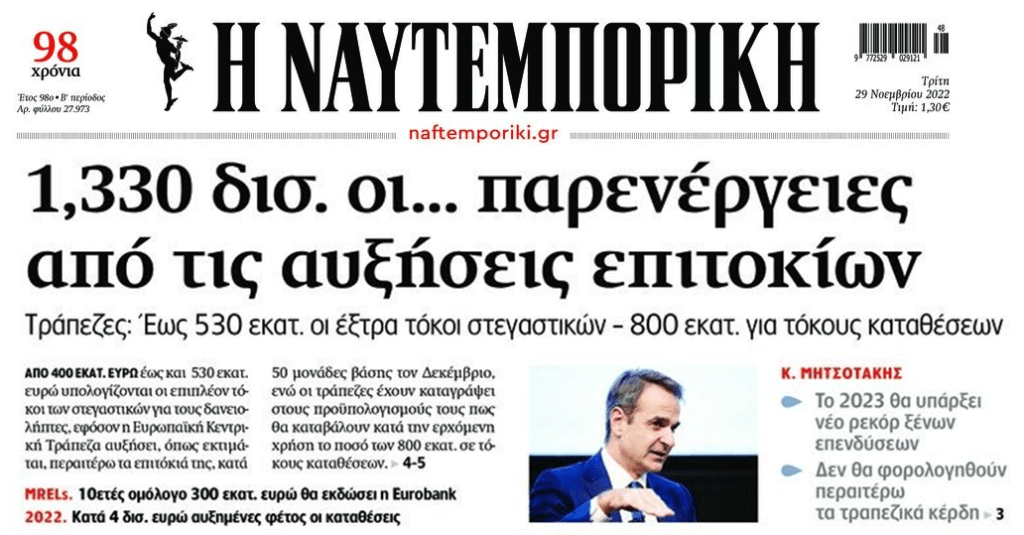 Τράπεζες: Έρχεται περαιτέρω κονόμα χωρίς….φορολόγηση
